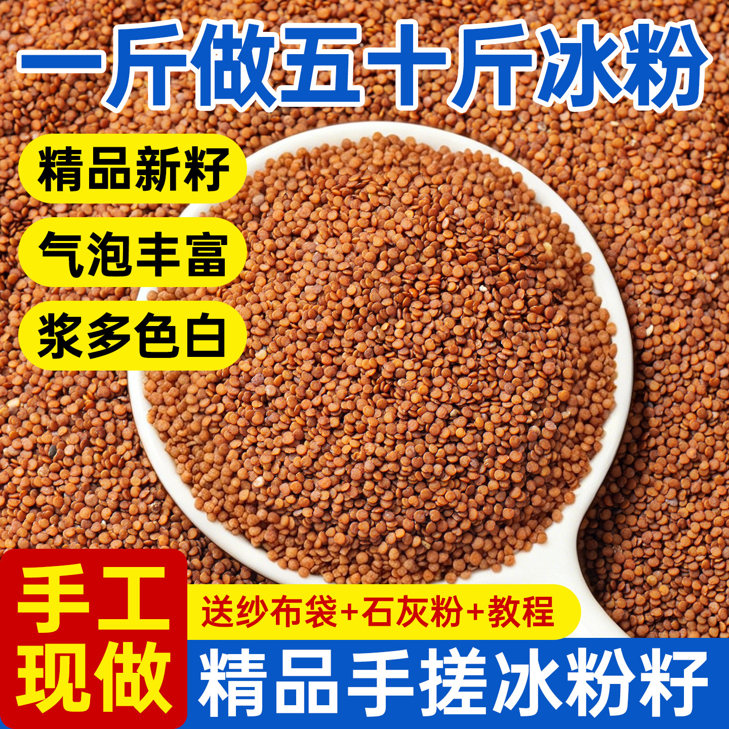 四川冰粉籽手搓冰粉材料配料全套商用手工冰籽家用非特级摆摊批发