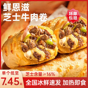 芝士牛肉卷100g*4盒加热即食儿童