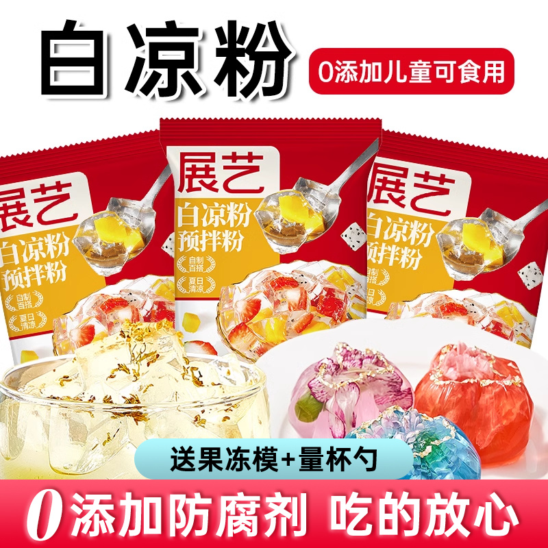 展艺白凉粉家用凉粉粉儿童专用自制烧仙草黑凉粉旗舰店商用果冻粉