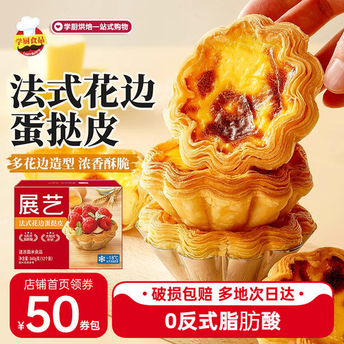 展艺花边蛋挞皮蛋挞液套餐家用