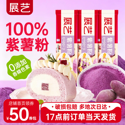 展艺果蔬粉蒸馒头饺子专用纯紫薯