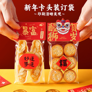 新年卡头包装袋页眉卡纸饼干袋子烘焙雪花酥糯米船单独小包装袋年