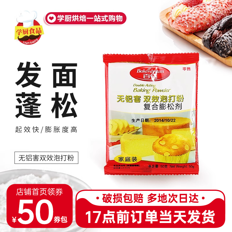 安琪百钻双效泡打粉50g大组合