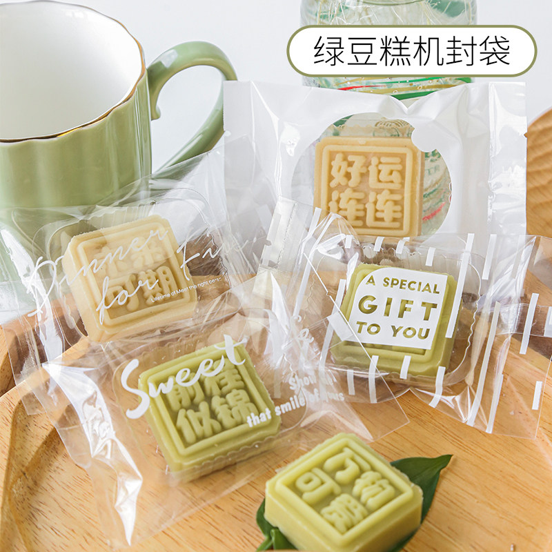 月饼包装袋绿豆糕蛋黄酥透明袋子30克50g带底托迷你冰糕单机封袋