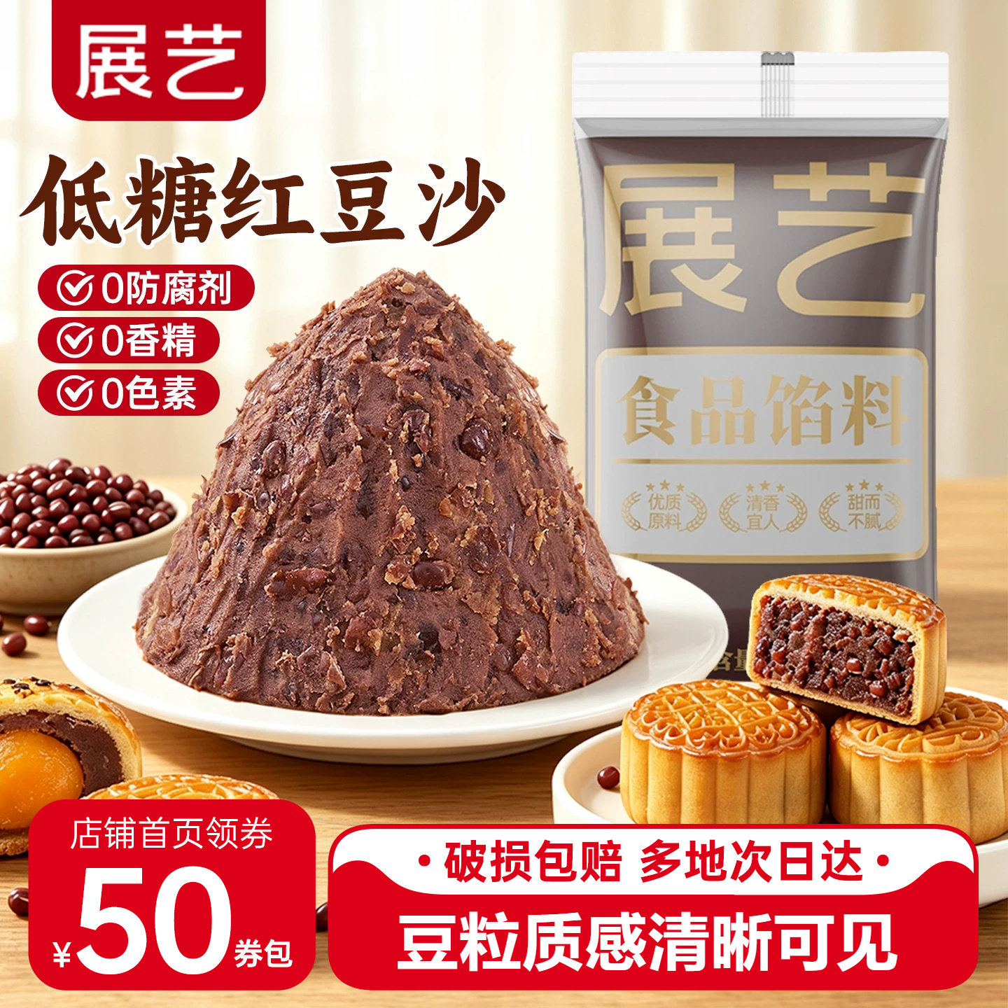 展艺颗粒红豆沙低糖老式月饼馅料家用包子蛋黄酥莲蓉冰皮广式烘焙