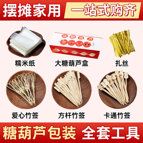 糖葫芦包装盒袋透明卡通竹串签子