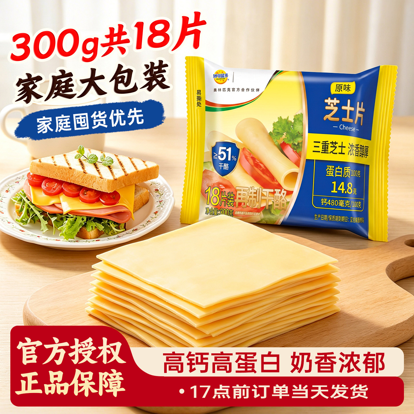 妙可蓝多芝士片碎300g三明治烘焙专用独立包装干酪奶酪片棒汉堡食