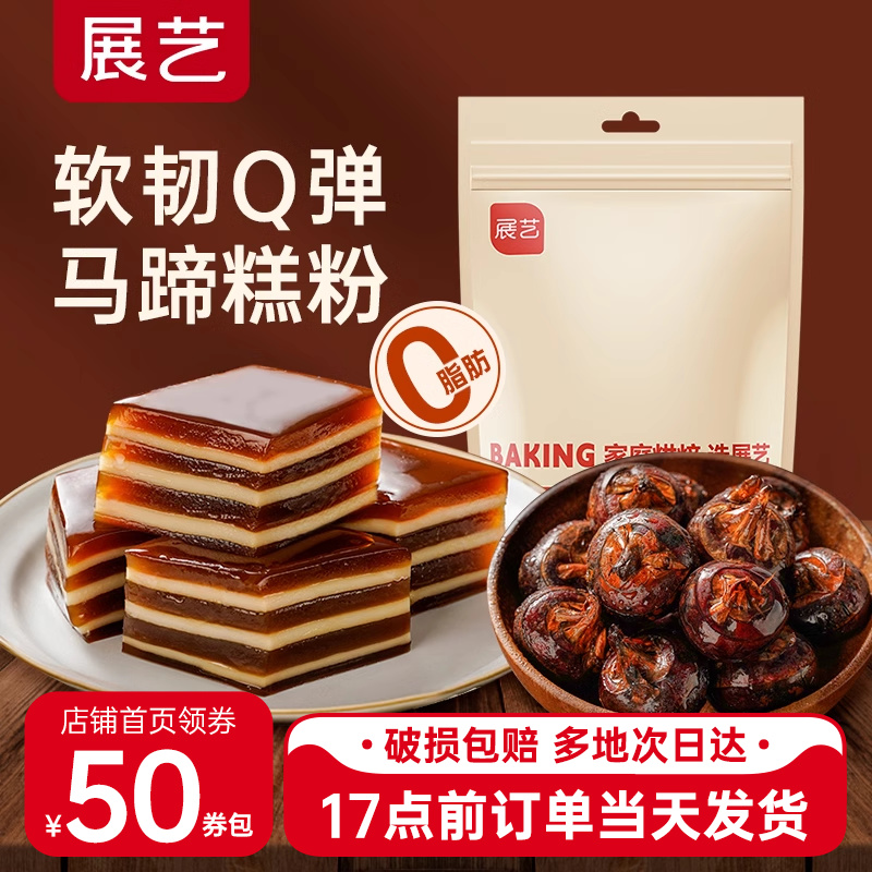 马蹄粉纯正马蹄糕粉椰浆椰汁套装