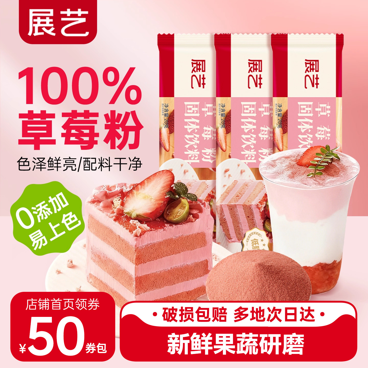 展艺天然果蔬粉草莓粉烘焙专用雪花酥牛轧糖紫薯南瓜菠菜粉零添加,粮油调味/速食/干货/烘焙,食用色素/天然果蔬着色粉,淘宝优惠券,粉丝福利购,淘宝优惠卷