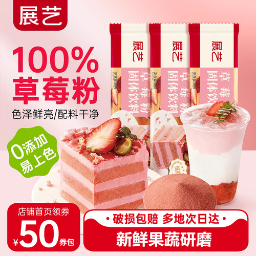 展艺天然果蔬粉草莓粉烘焙专用粉
