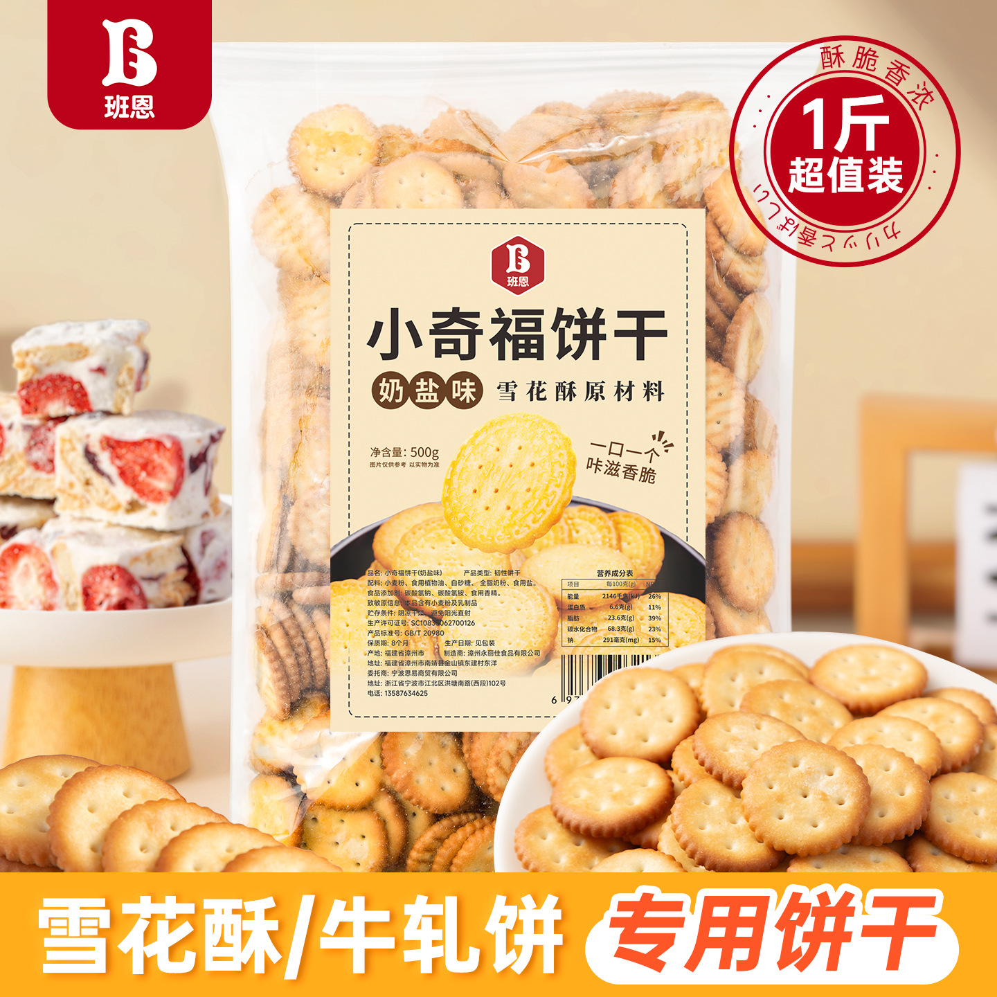 雪花酥饼干烘焙原材料小奇福纽扣圆饼干做雪花酥牛轧糖专用饼干棉