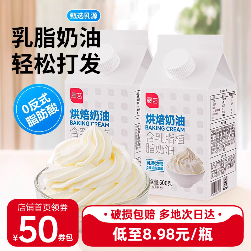 展艺淡奶油烘焙稀奶油家用动物