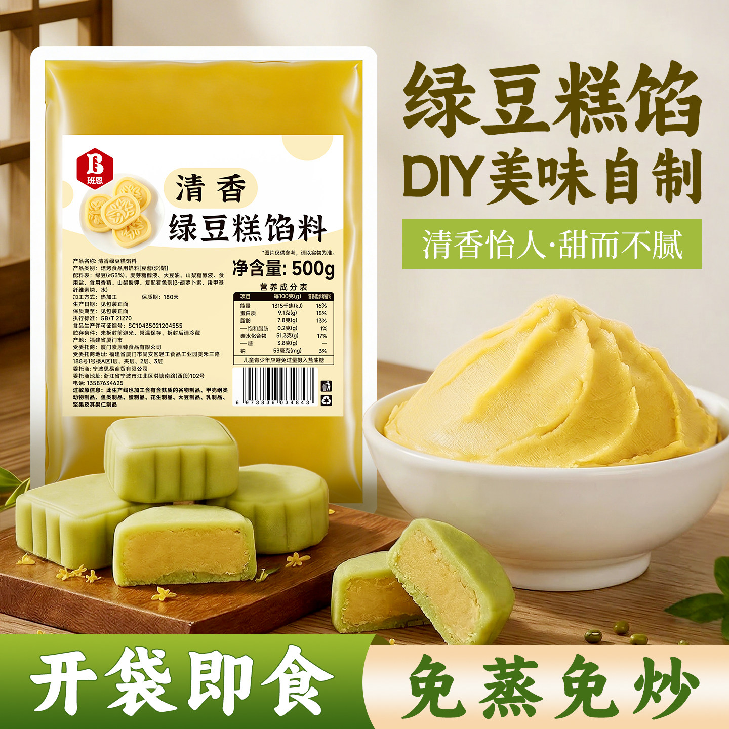 绿豆沙馅料自制绿豆冰糕豆泥馅烘焙半成品冰皮月饼蛋黄酥家用材料