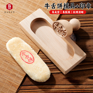 牛舌饼模具木质印章月饼枣泥方酥专用模具八珍糕点烘焙工具材料包