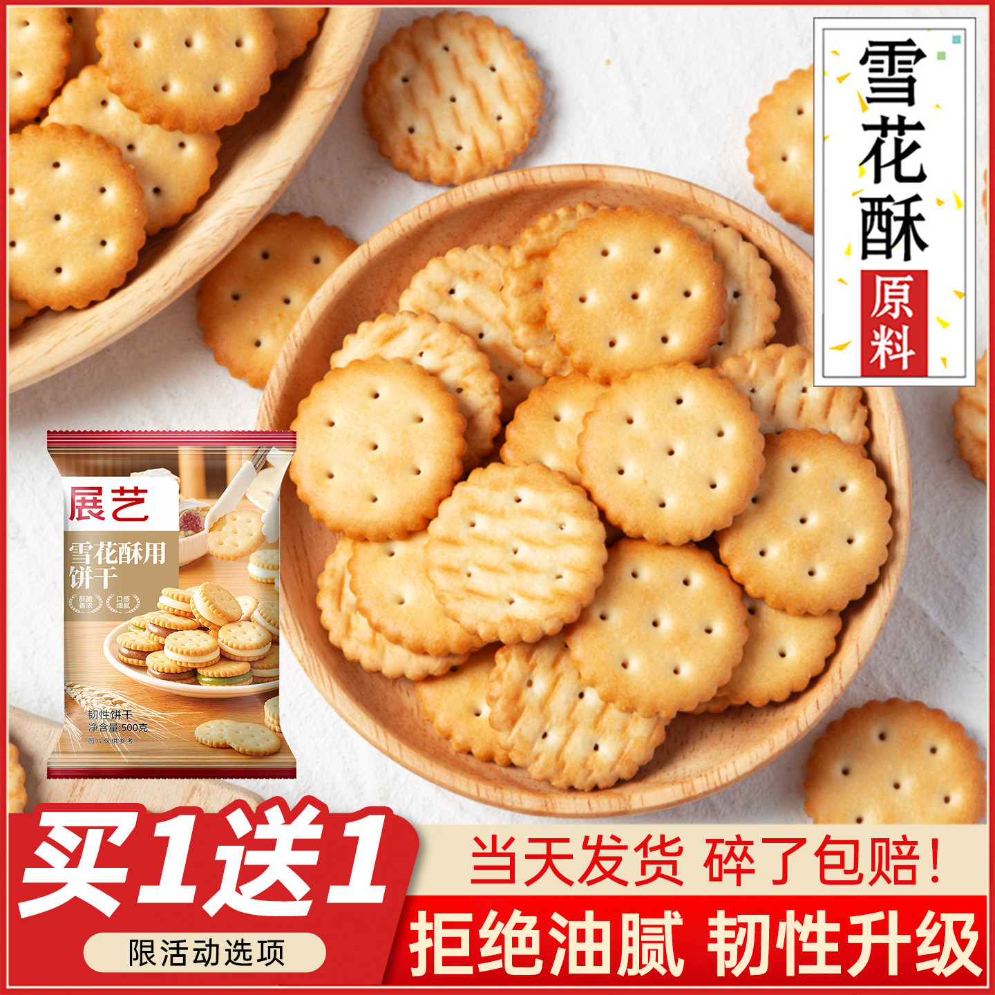 展艺雪花酥饼干小奇福纽扣小圆形饼干牛轧糖棉花糖专用烘焙原材料