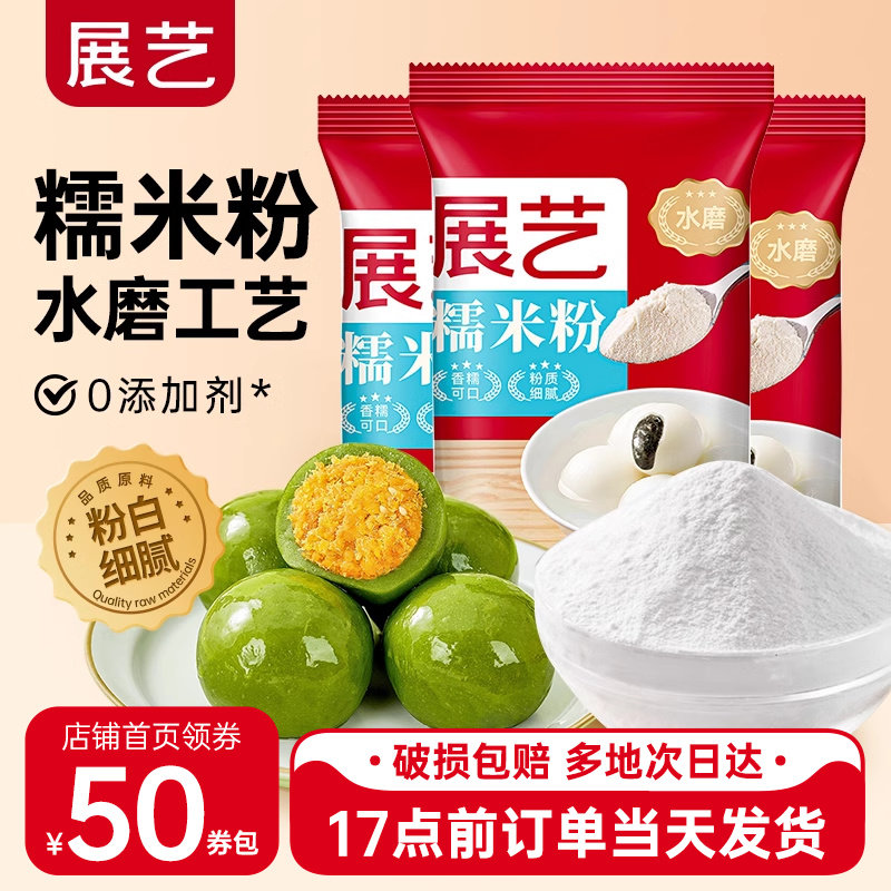 展艺水磨糯米粉500g雪媚娘冰皮月饼汤圆糍粑青团专用粉烘焙原料