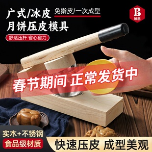 月饼压皮模具做广式冰皮包子皮清明果磨具手按压式家专用烘焙工具