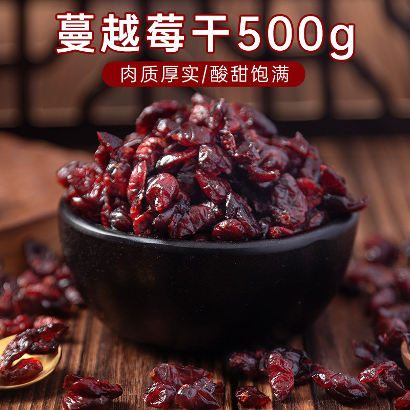 蔓越莓干烘焙专用做雪花酥原材料曲奇饼干曼越梅干即食干果500g