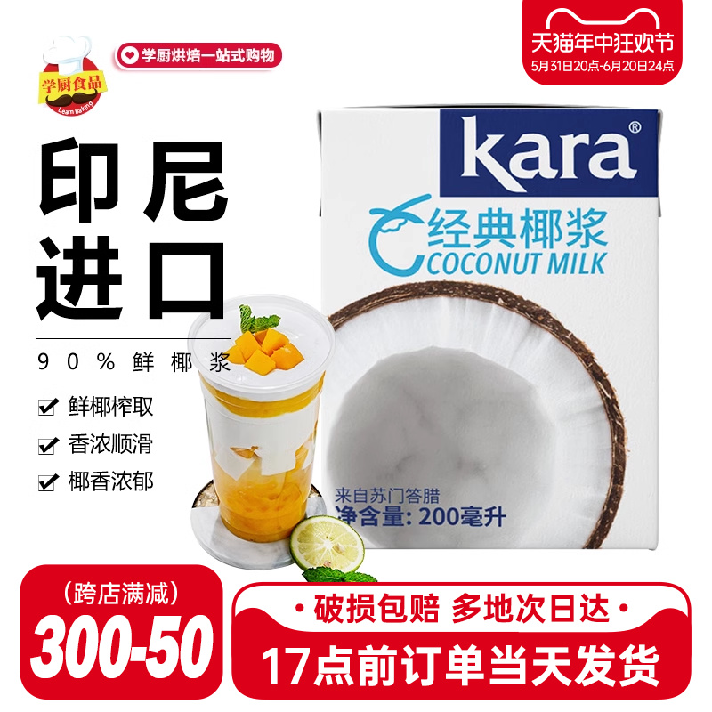 kara佳乐椰浆200ml家用小包装奶茶店用椰奶椰汁咖喱进口烘焙甜品 粮油调味/速食/干货/烘焙 其他 原图主图