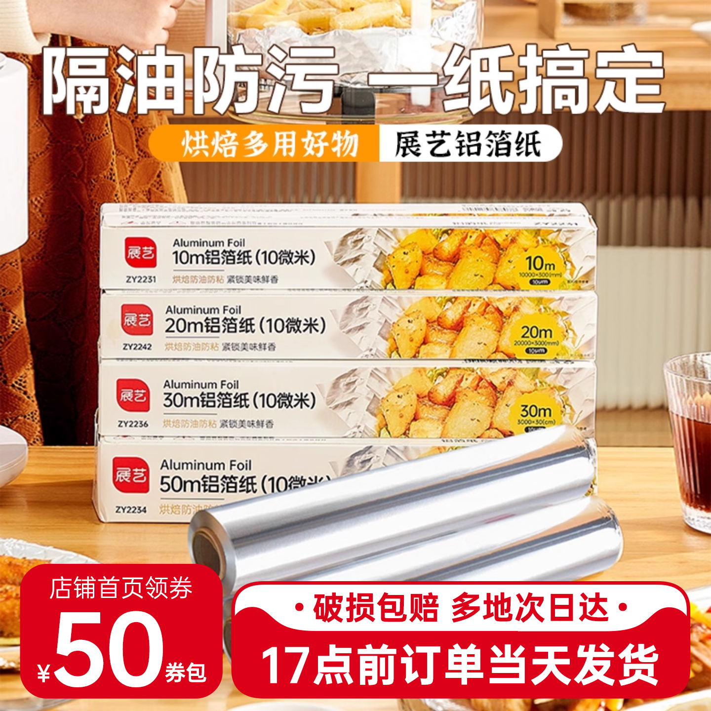 展艺锡纸烤箱家用锡箔铝箔纸食品级烧烤空气炸锅专用烘焙锡纸油纸