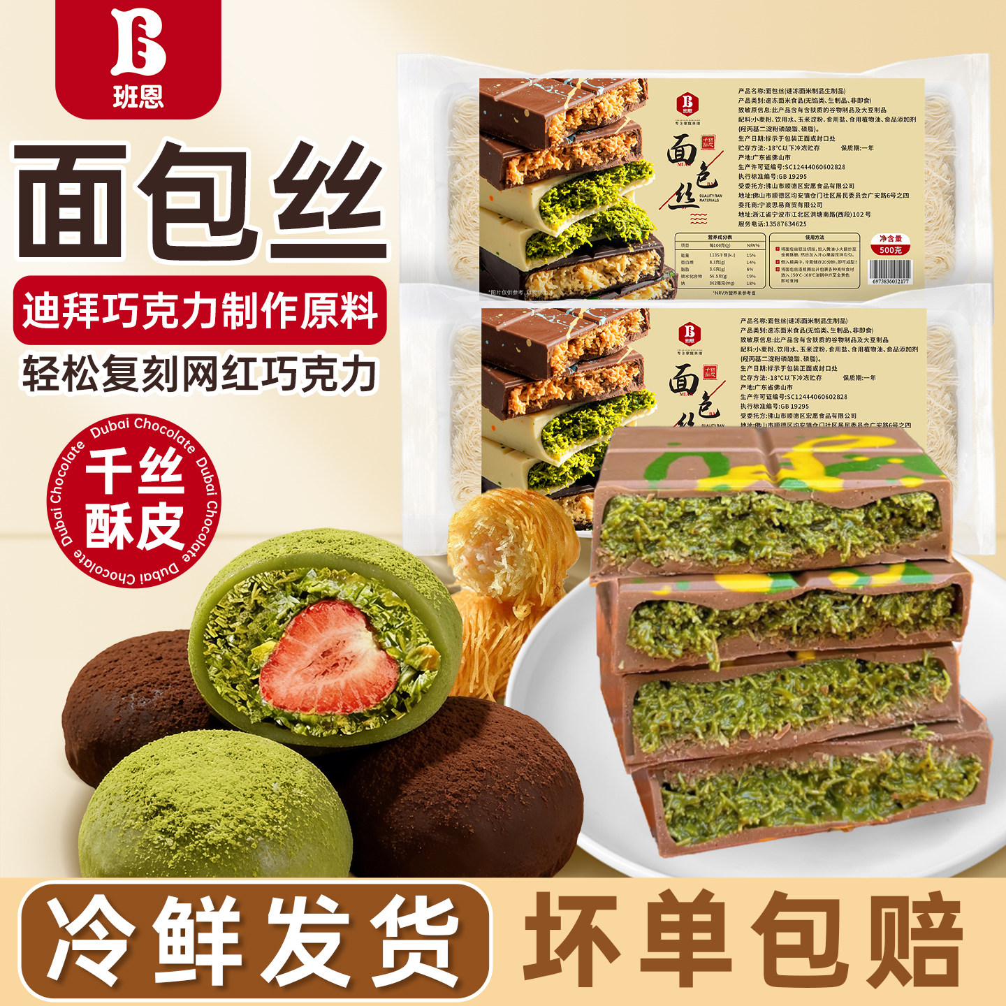 班恩面包丝自制迪拜巧克力软曲奇开心果面包丝烘焙食用甜点千丝酥