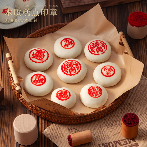 鲜肉月饼印章馒头木质盖章苏式