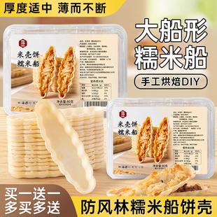 糯米船饼壳60只半成品防风林焦糖杏仁片坚果糯米船酥脆烘焙点心皮