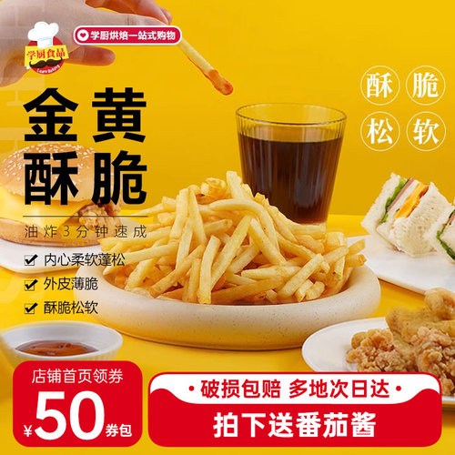 展艺细薯条原切炸锅半成品冷冻