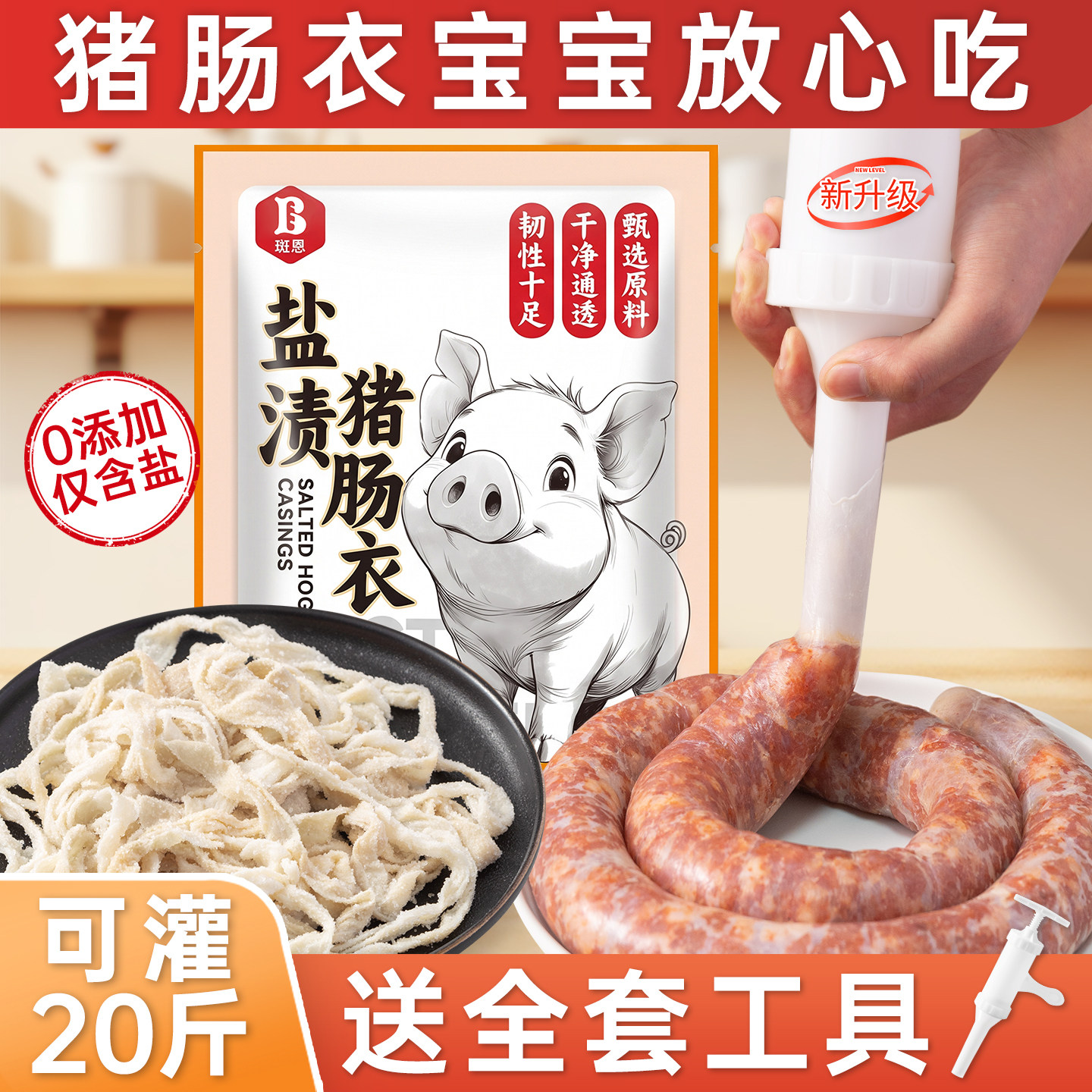 天然猪肠衣灌香肠家用食品级儿童