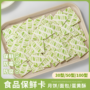 食品保鲜卡月饼包装蛋黄酥30型防潮防腐袋脱氧剂50型100糕点盒级