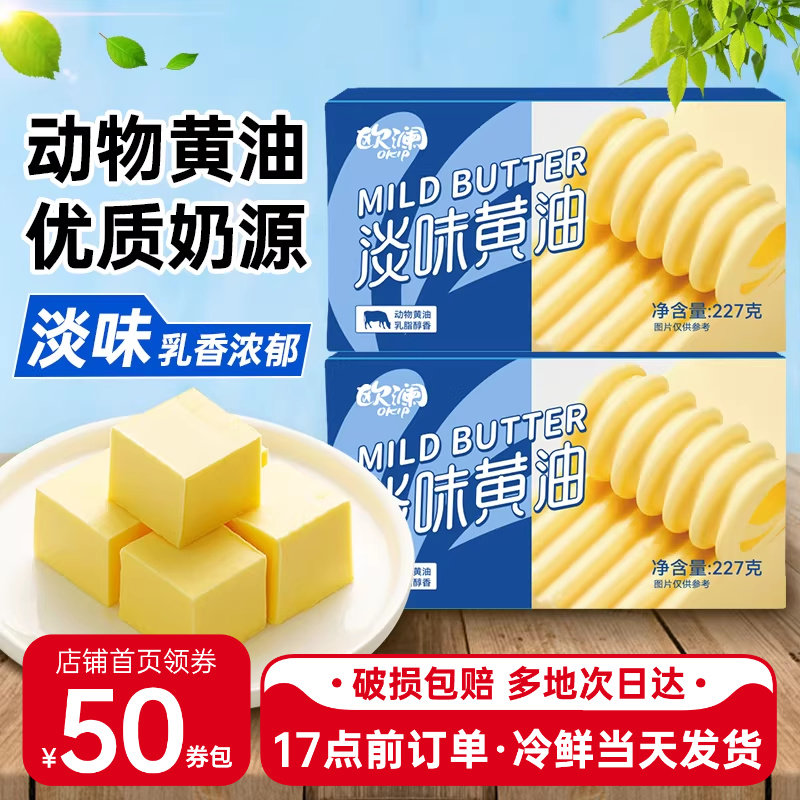 展艺欧澜淡黄油454g家用淡味动物煎牛排专用面包无添加盐烘焙原料