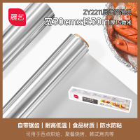 Zhan Yi tin foil oven, household tin foil, aluminum foil paper, food-grade barbecue tray, grilled meat, clams powder, baking tin foil thumbnail 8
