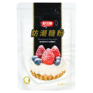 舒可曼防潮糖粉100g蛋糕装饰饼干糖霜面包家用小包装烘焙专用原料