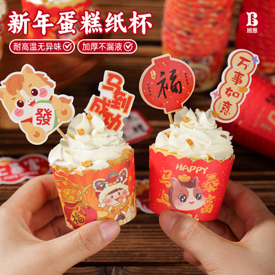 马年纸杯蛋糕波浪杯子空气炸锅用