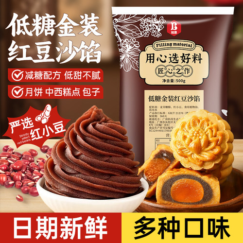 低糖红豆沙月饼馅料纯正豆沙馅包