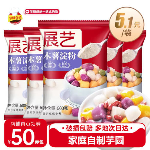 展艺木薯粉淀粉手工专用做芋圆