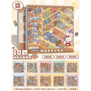 艺蓝新款排货合集本造景贴纸3D码货场景微缩DIY拼贴手帐贴画玩具