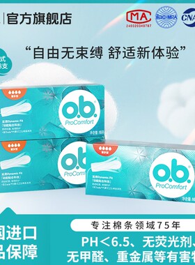 ob卫生棉条强生姨妈棉棒日用夜用卫生巾游泳阴塞指套置入式量多型