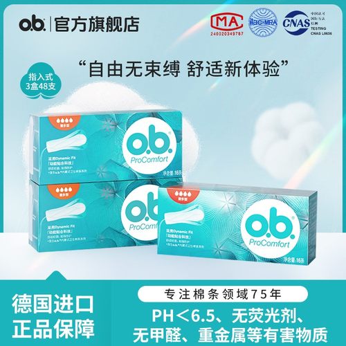 ob卫生棉条强生姨妈指套置入式