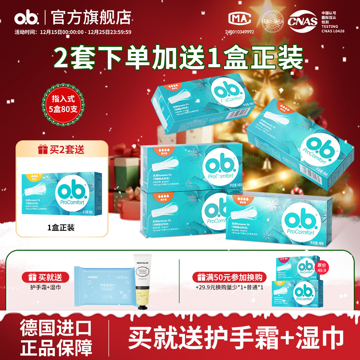 强生内置式月经专用阴道卫生棉条