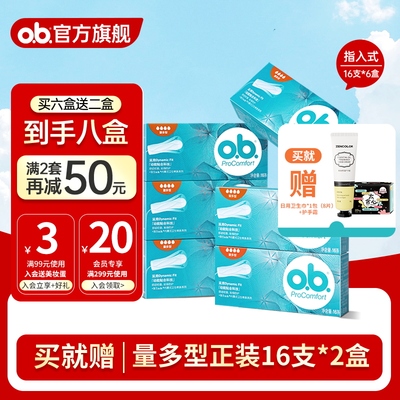 【拍6盒送2盒到手8盒】强生ob卫生棉条游泳运动专用量多型旗舰店