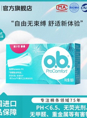强生ob卫生棉条16支量少型4德国进口月经卫生巾内置式游泳防侧漏