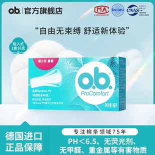 强生ob卫生棉条16支量少型4德国进口月经卫生巾内置式 游泳防侧漏