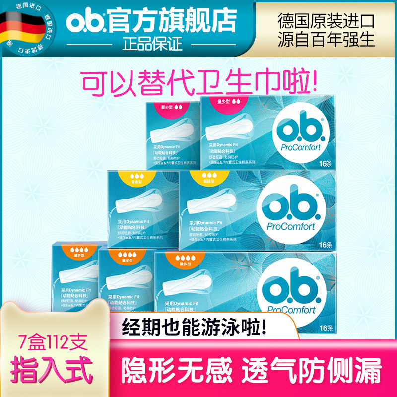 强生ob卫生棉条少女款经期内置卫生巾学生月经棉条游泳专用防水