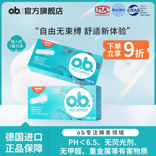 强生ob卫生棉条内置式防水游泳