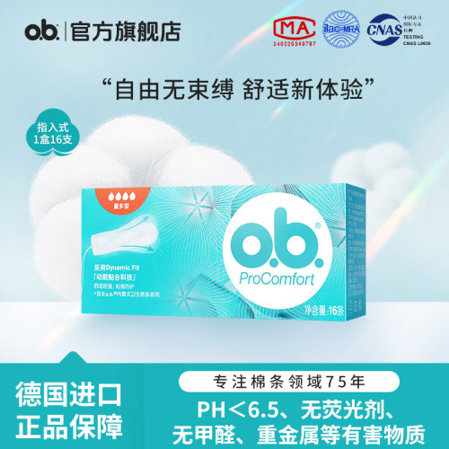 ob卫生巾卫生棉条姨妈巾