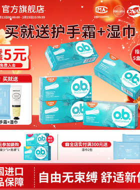 强生ob卫生棉条卫生巾月经杯棉棒游泳专用防水大姨妈防漏经期神器