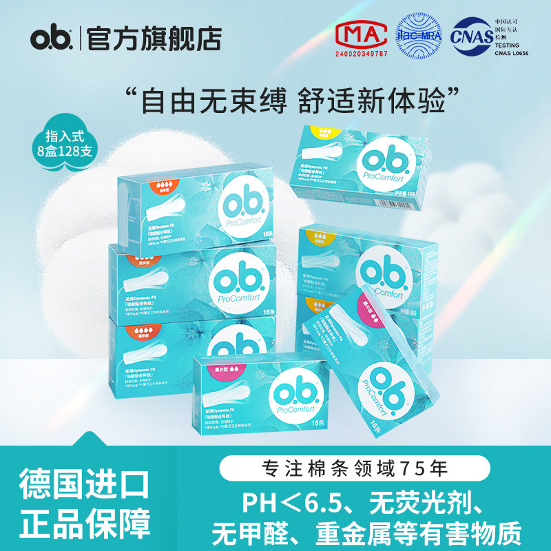 强生ob卫生棉条女内置式卫生巾量多型游泳专用棉塞月经姨妈棉棒