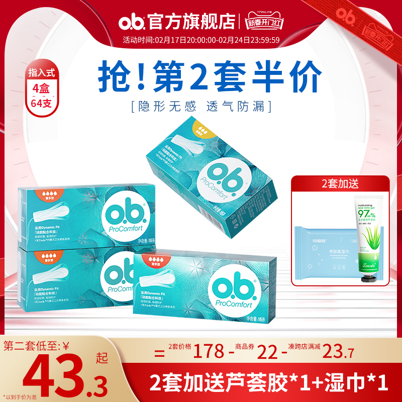 强生ob卫生棉条卫生巾指入式内置月经棉棒插入式游泳专用旗舰店