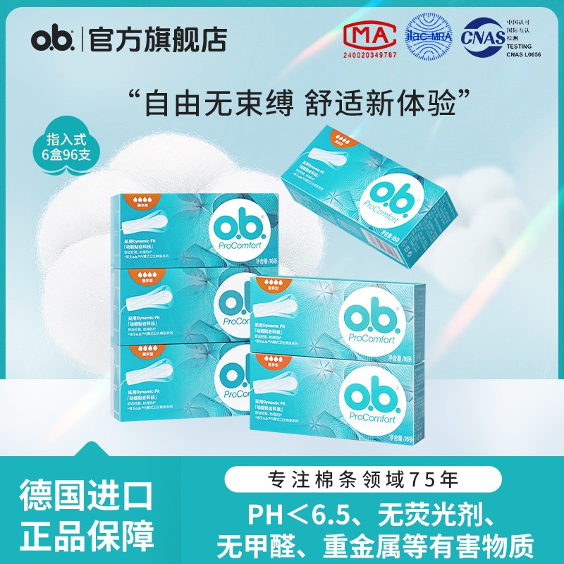 强生ob卫生棉条内置防水月经杯